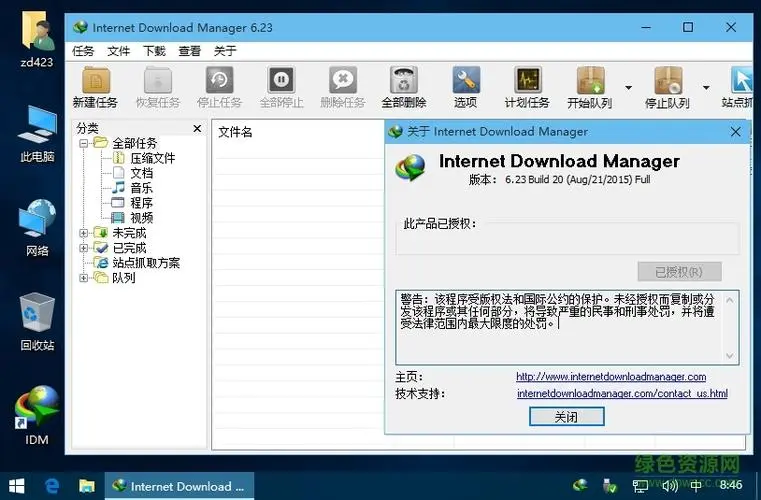 图片[1]-Internet Download Manager 6.41 Build 21 Retail-鸭鸭软件园