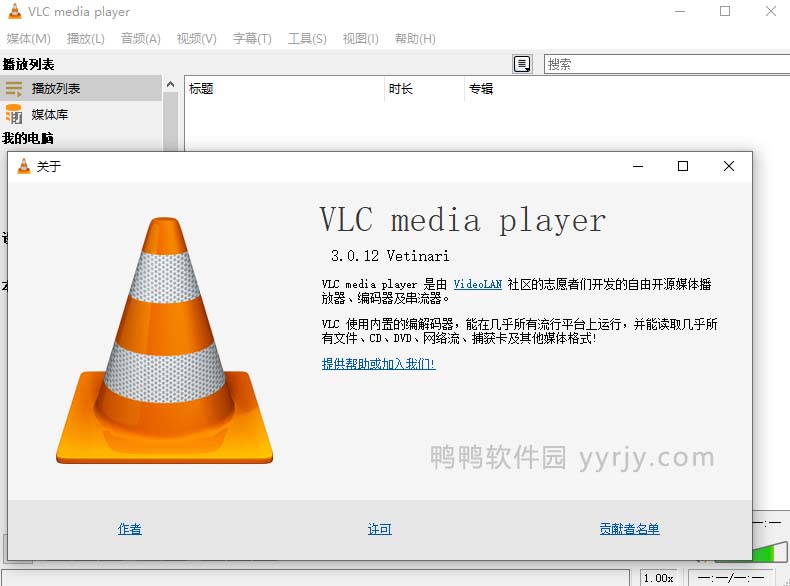 图片[1]-VLC 3.0.19播放器 电脑版-鸭鸭软件园