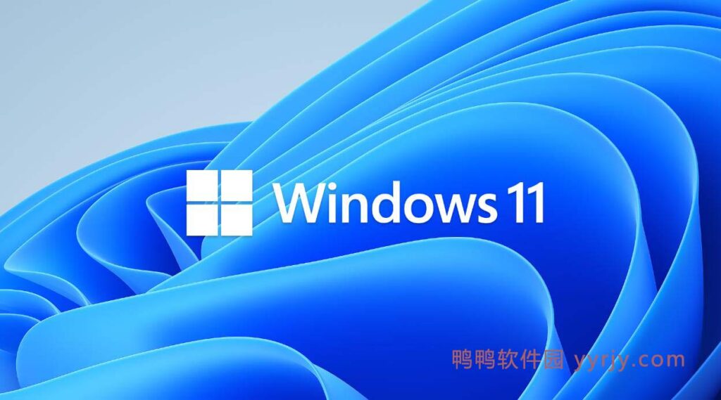 图片[1]-Windows11 官方版-鸭鸭软件园