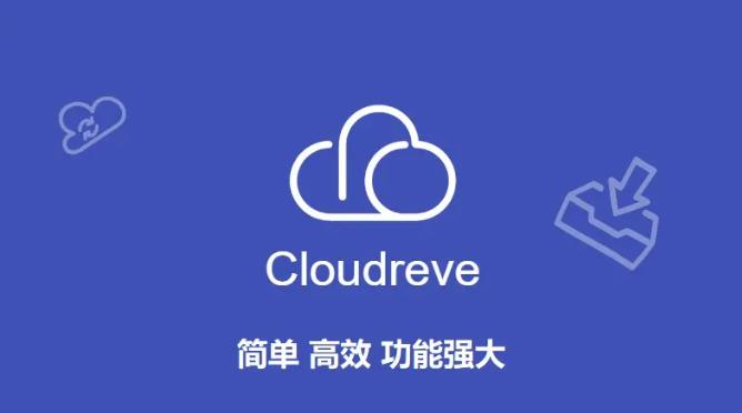 图片[1]-Cloudreve个人网盘搭建教程-鸭鸭软件园