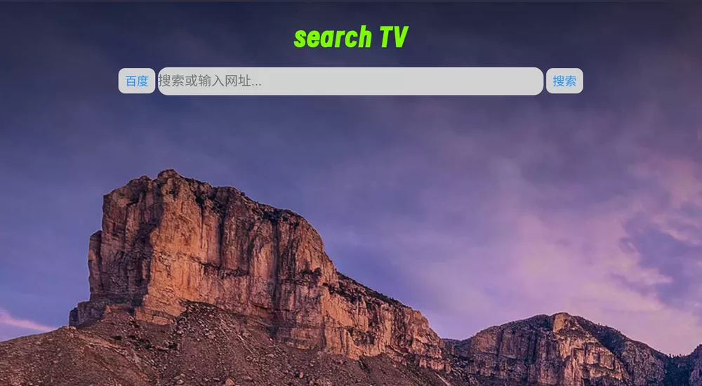 图片[2]-搜索TV v1.2.4 电视浏览器-鸭鸭软件园