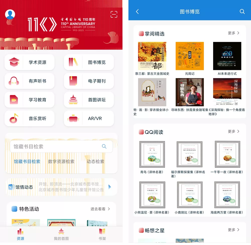 图片[1]-首都图书馆app 3.4.9-鸭鸭软件园