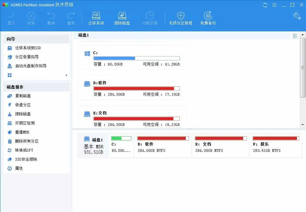 图片[1]-傲梅分区助手 v10.4.2 技术员版 绿化激活版-鸭鸭软件园