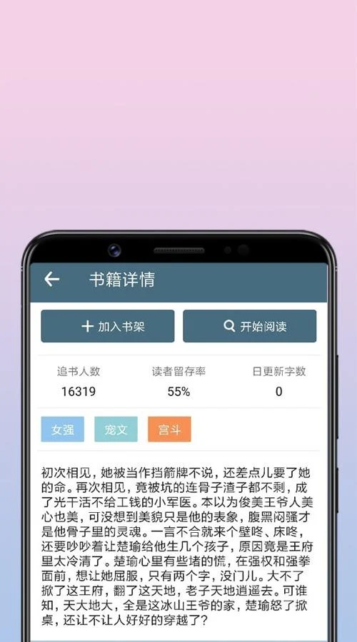 图片[2]-爱读小说APP Ver.5.0.1 去广告破解版-鸭鸭软件园