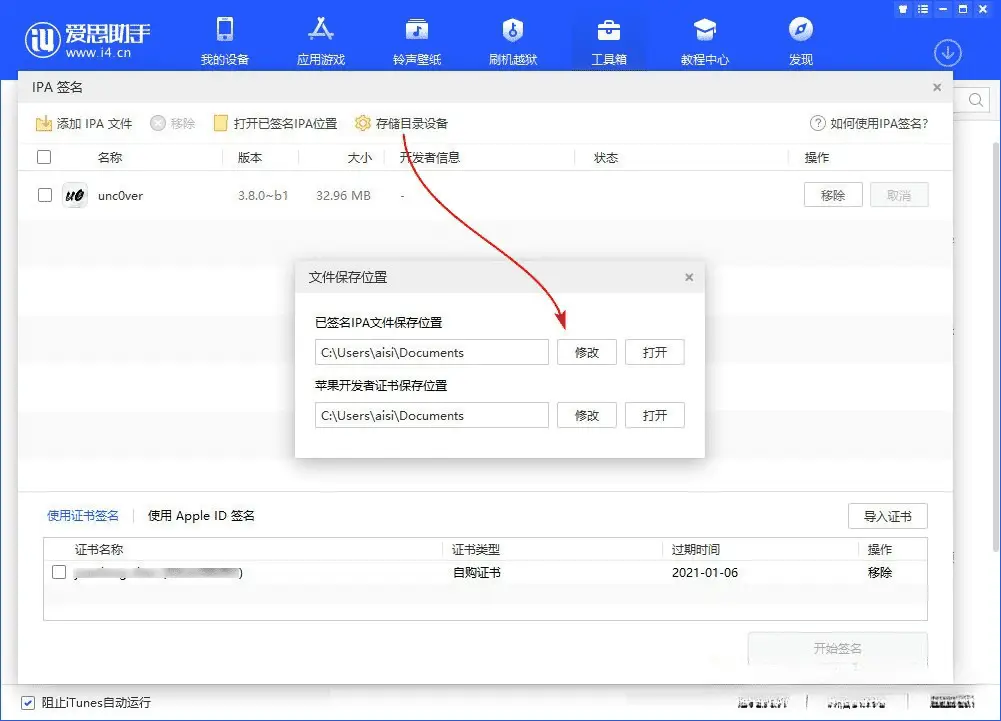 图片[4]-爱思助手 自签工具 使用教程-鸭鸭软件园