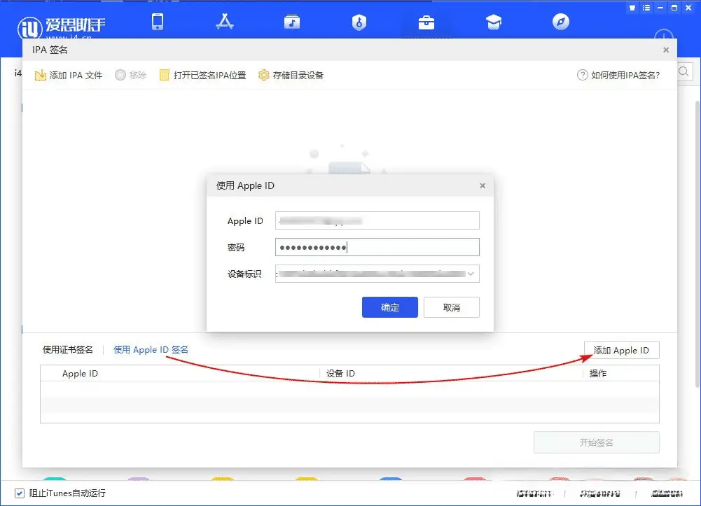 图片[7]-爱思助手 自签工具 使用教程-鸭鸭软件园