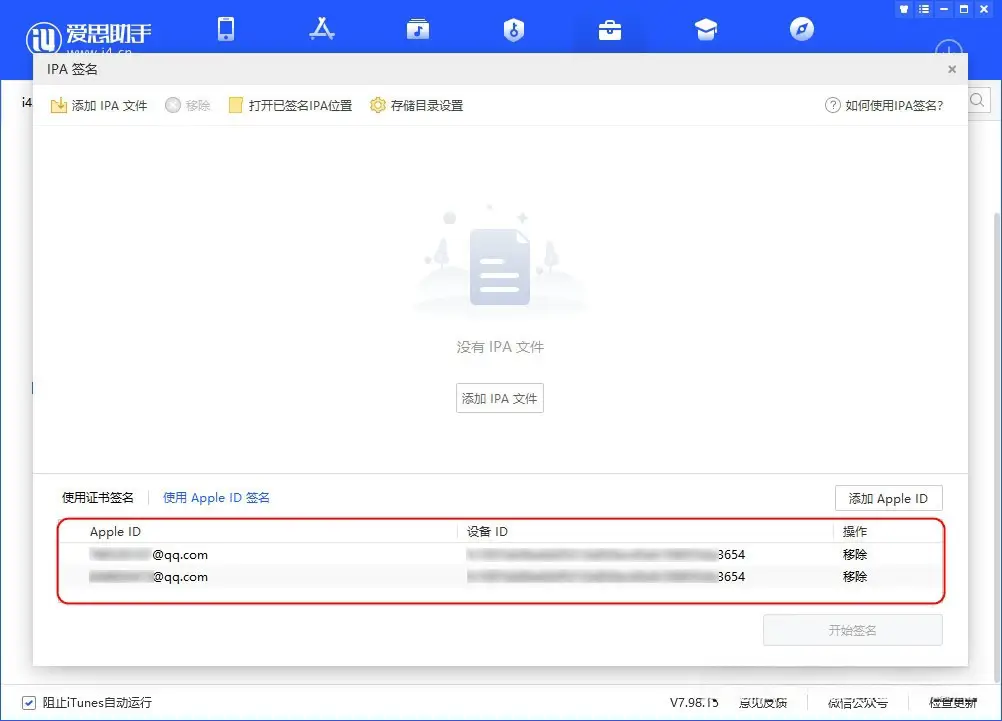 图片[8]-爱思助手 自签工具 使用教程-鸭鸭软件园