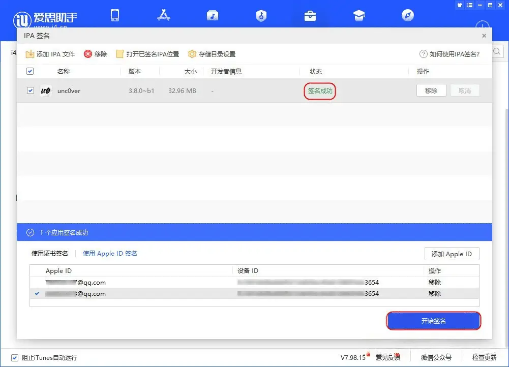 图片[9]-爱思助手 自签工具 使用教程-鸭鸭软件园