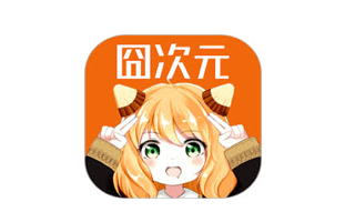 囧次元APP Ver.1.5.7.3 去广告破解版-鸭鸭软件园