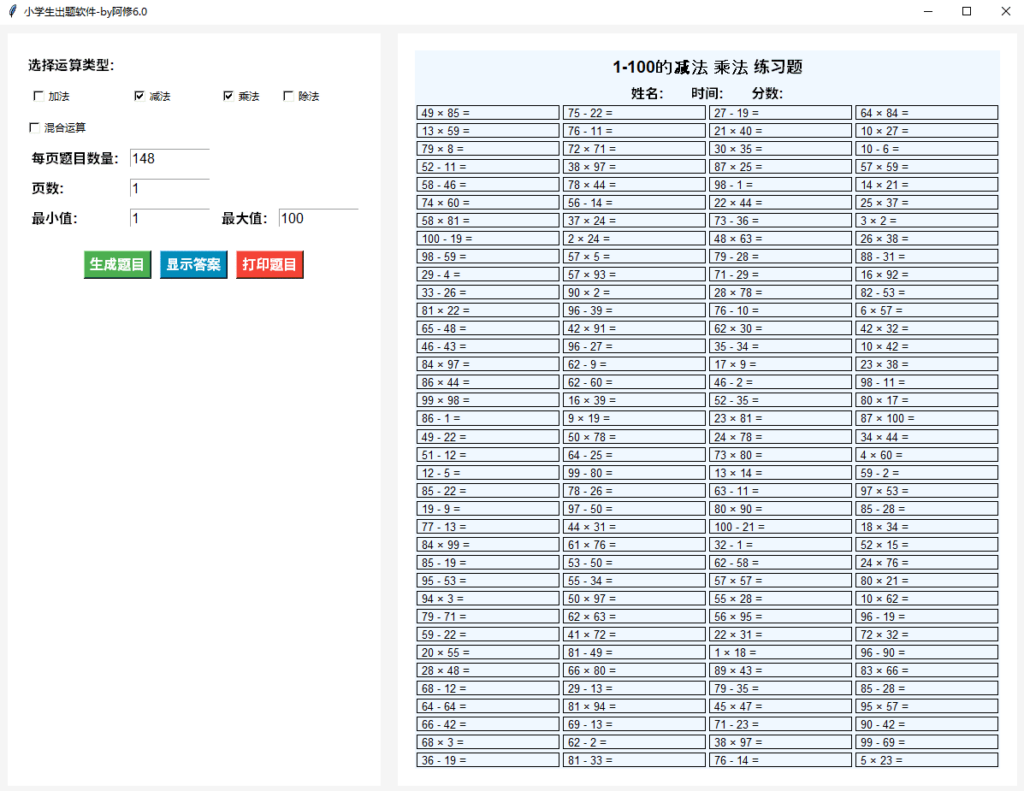 图片[2]-小学生出题软件v6.0-鸭鸭软件园