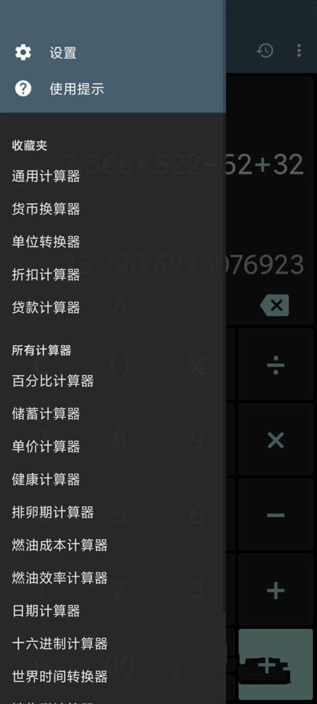 图片[2]-ClevCalc-高级计算器v2.23.7 破解版-鸭鸭软件园